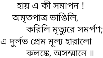 Tagore song hay e ki samapon