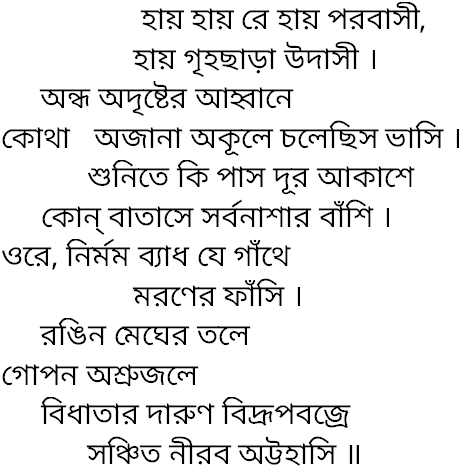 Tagore song hay re hay parobasi