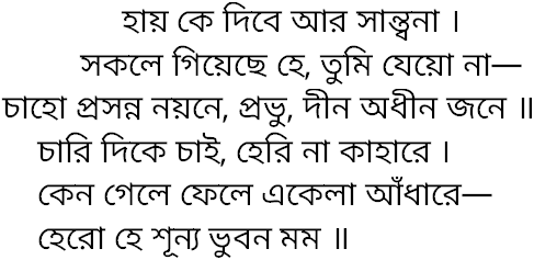 Tagore song hay ke dibe ar santona