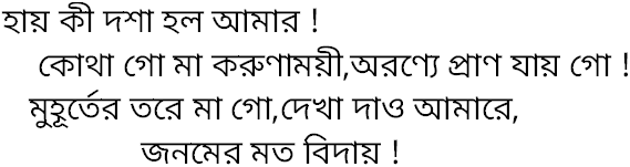 Tagore song hay ki dasha holo