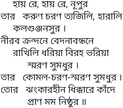 Tagore song hay re hay re nupur