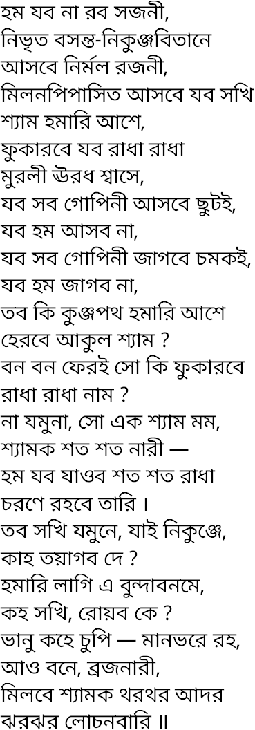 Tagore song ham job na rabo sajani