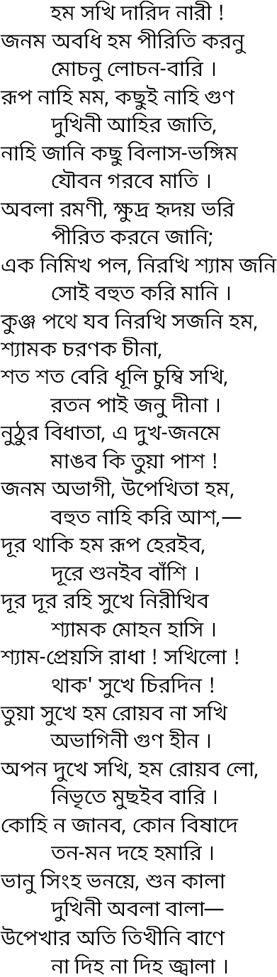 Tagore song ham sokhi darid nari