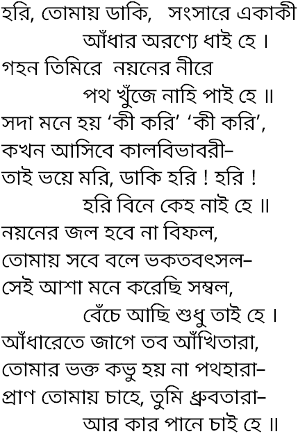 Tagore song hori tomay daki