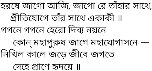 Tagore song harose jago aji