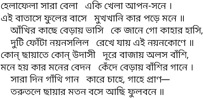 Tagore song helaphela sara bela