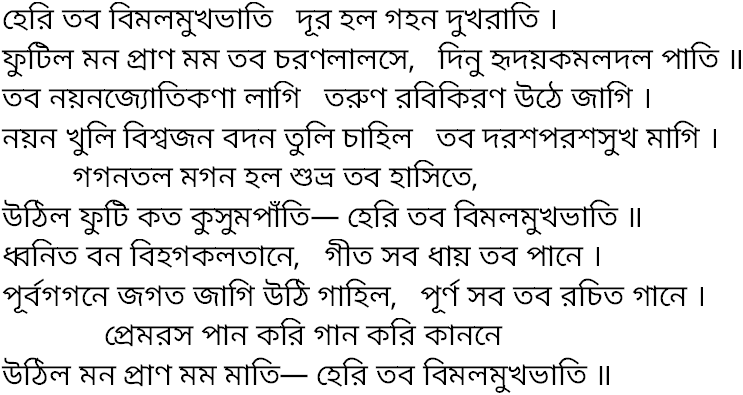 Tagore song heri tabo bimalomukhobhati