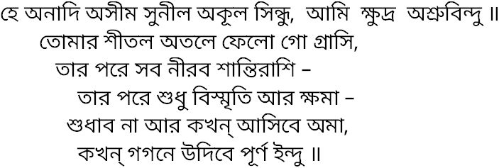 Tagore song he anadi asim