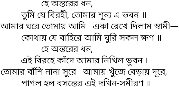 Tagore song he antarer dhan