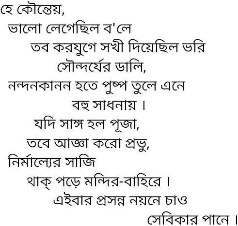 Tagore song he kounteo bhalo