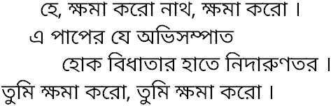 Tagore song he khama karo nath