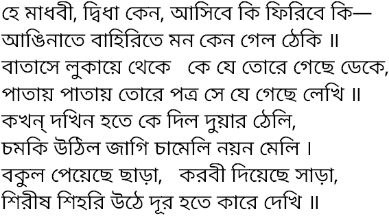 Tagore song he madhobi didha keno