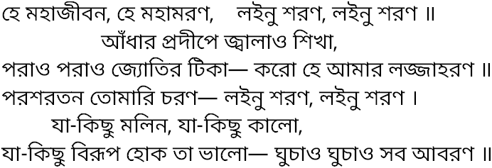 Tagore song he mahajibon he mahamaron