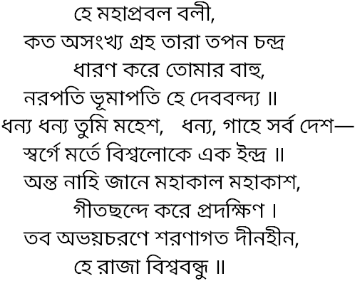 Tagore song he mahaprobal boli