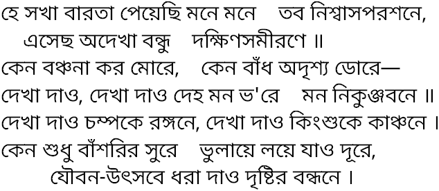 Tagore song he sakha barota peyechhi