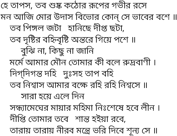 Tagore song he tapas tabo shusko