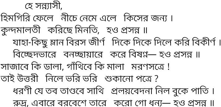 Tagore song himgiri phele niche