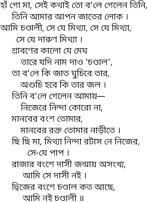 Tagore song ha go ma sei kothai