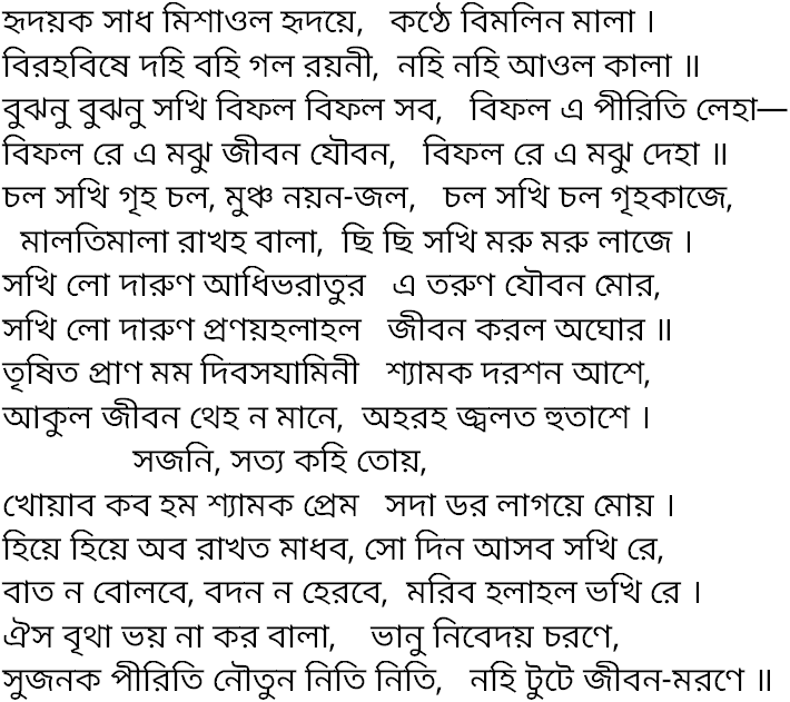 Tagore song hridayak sadh mishaol