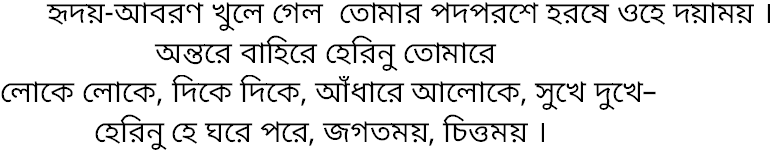 Tagore song hridoy abaran khule gelo