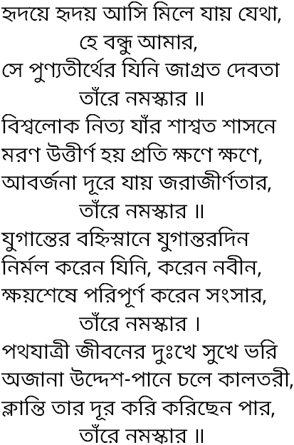 Tagore song hridoye hridoy asi