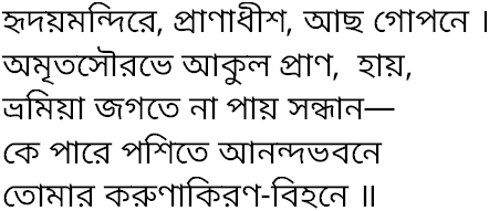 Tagore song hridoymandire pranadhish