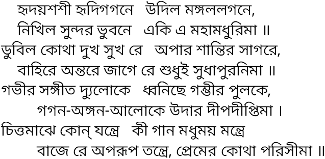 Tagore song hridoyoshoshi hridigagone