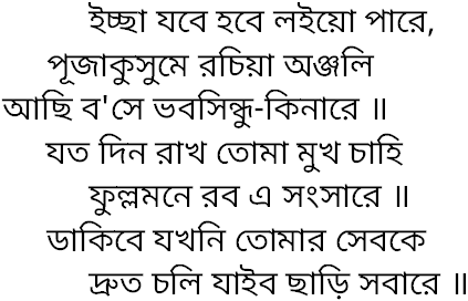 Tagore song ichchha jobe hobe