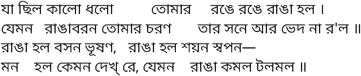 Tagore song ja chilo kalo dhalo
