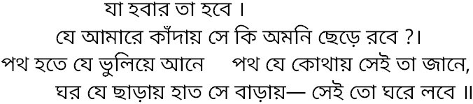 Tagore song ja habar ta habe