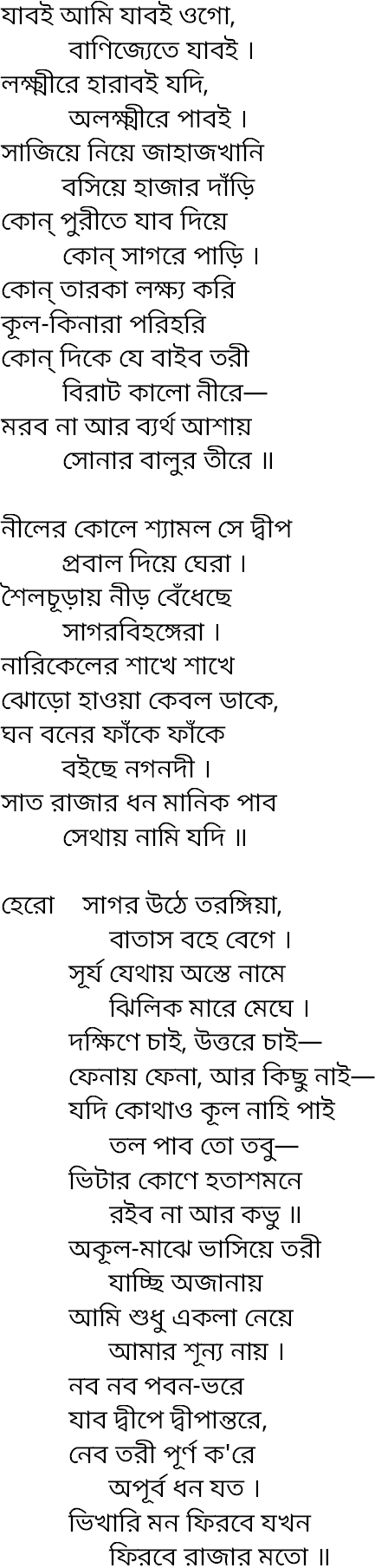 Tagore song jaboi ami jaboi ogo