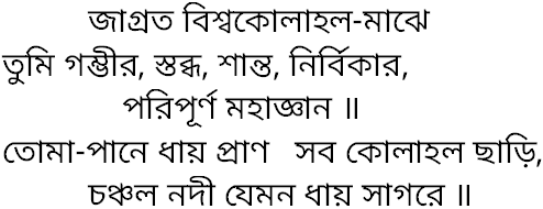 Tagore song jagrato bishwakolahal