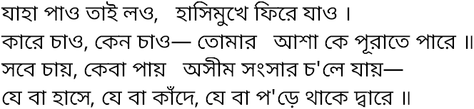 Tagore song jaha pao tai lao