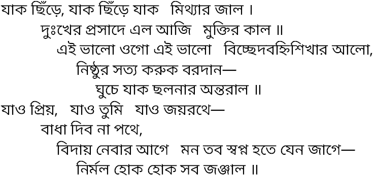 Tagore song jak chhire jak