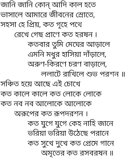 Tagore song jani jani kon adi