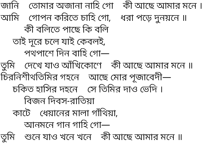 Tagore song jani tomar ajana