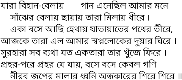 Tagore song jara bihan belay