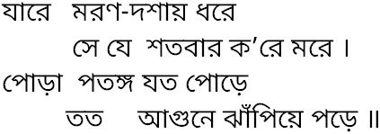 Tagore song jare maron dashay dhare