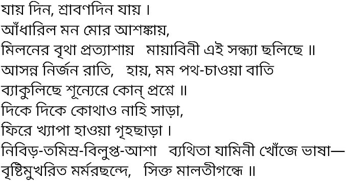 Tagore song jay din shrabanodin