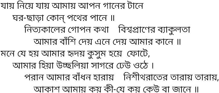 Tagore song jay niye jay amay