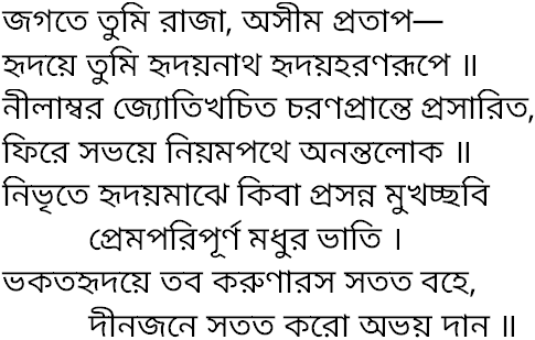 Tagore song jagate tumi raja