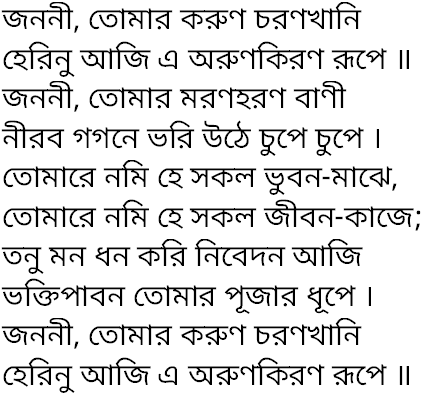 Tagore song janani tomar korun