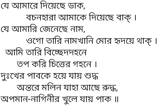 Tagore song je amare diyechhe dak