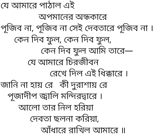 Tagore song je amare pathalo