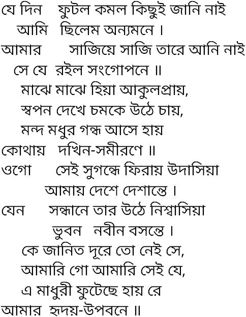 Tagore song je din phutlo kamol