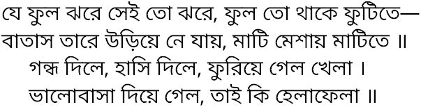 Tagore song je phul jhare sei