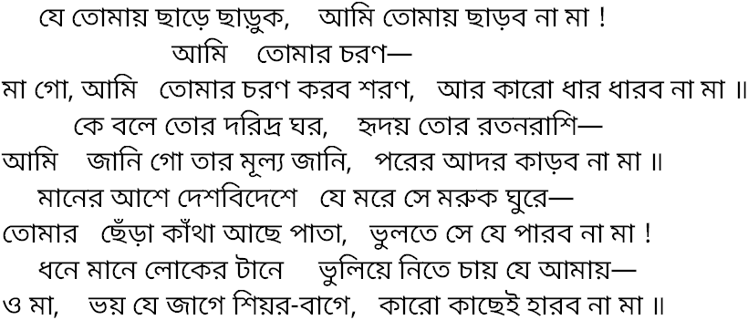 Tagore song je tomay chhare chharuk
