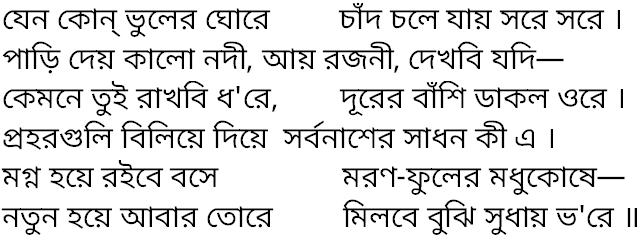 Tagore song jeno kon bhuler ghore