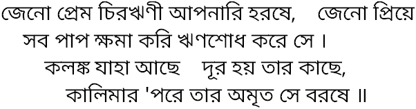 Tagore song jeno prem chirorini