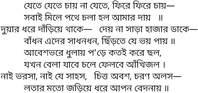 Tagore song jete jete chay na jete